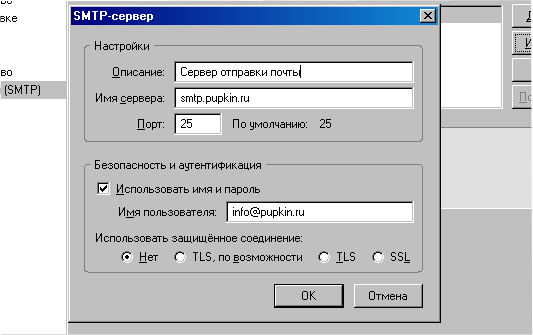настройка почтового сервера
